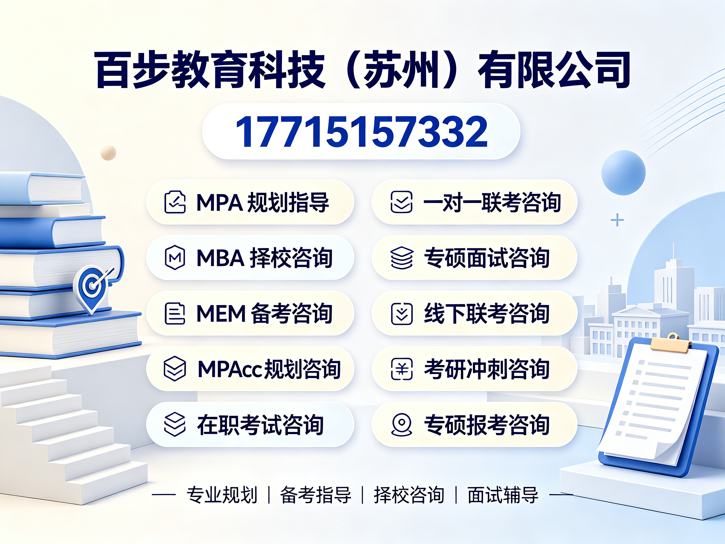 百步教育南通线上分站